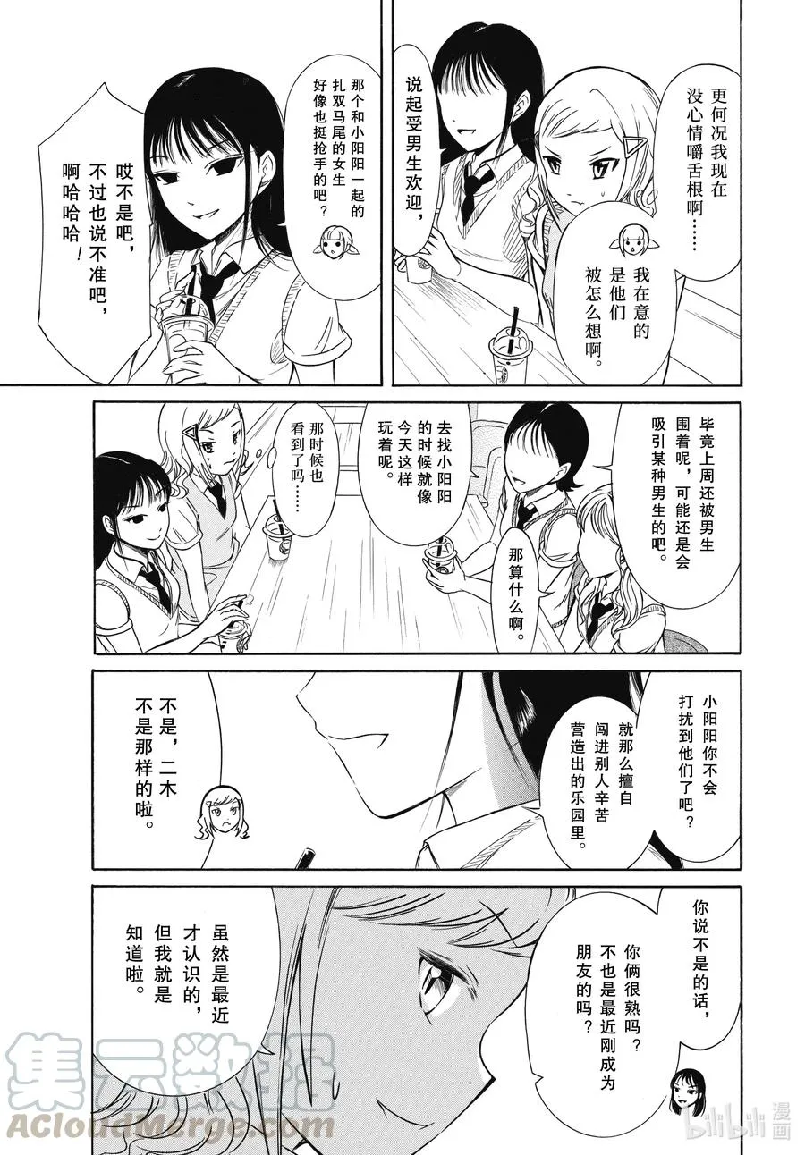 丧189 不受欢迎兮终于某处 第9页