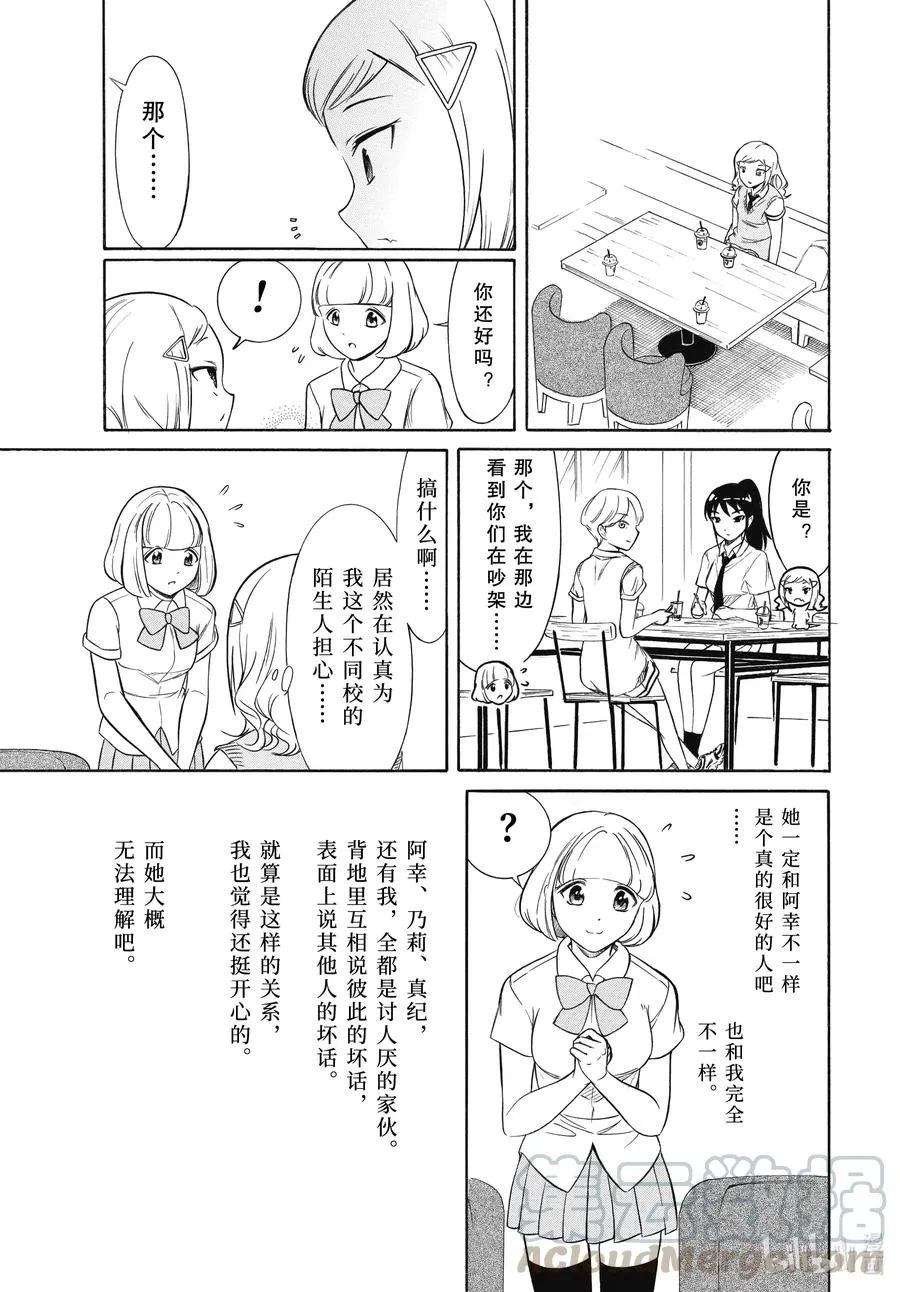 丧189 不受欢迎兮终于某处 第15页