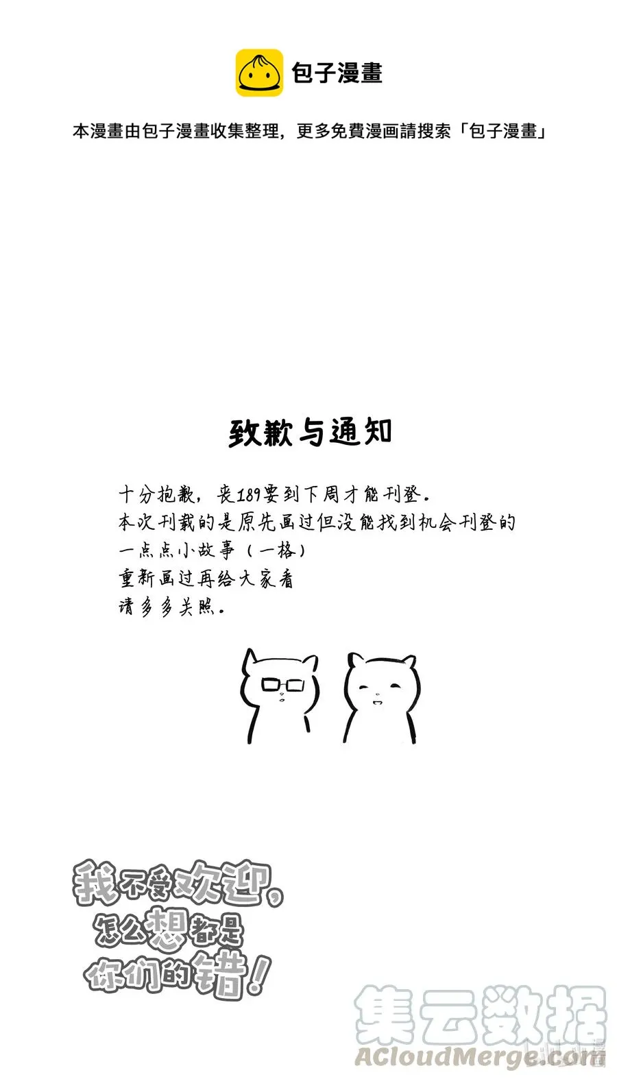 丧188.5 特别篇 第1页