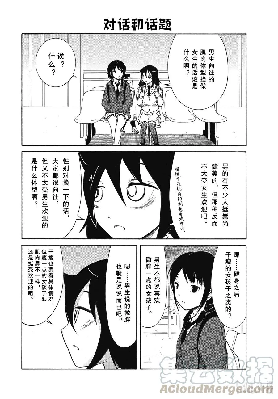 丧188.5 特别篇 第2页