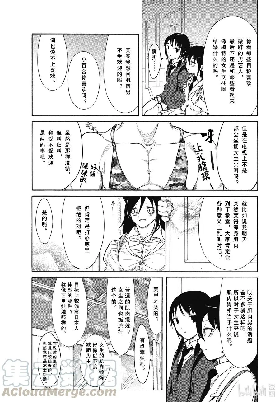丧188.5 特别篇 第3页