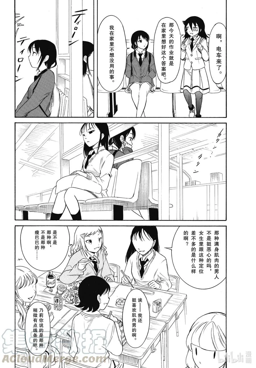 丧188.5 特别篇 第4页