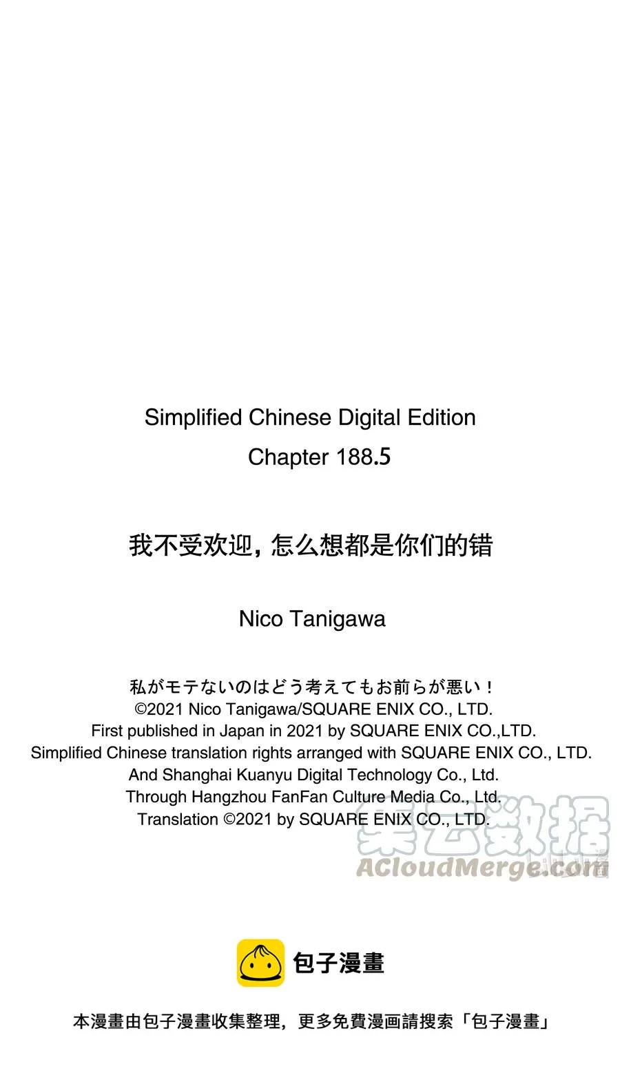 丧188.5 特别篇 第5页