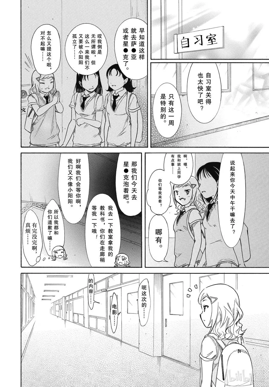 丧188 不受欢迎兮那个人的事情 第6页