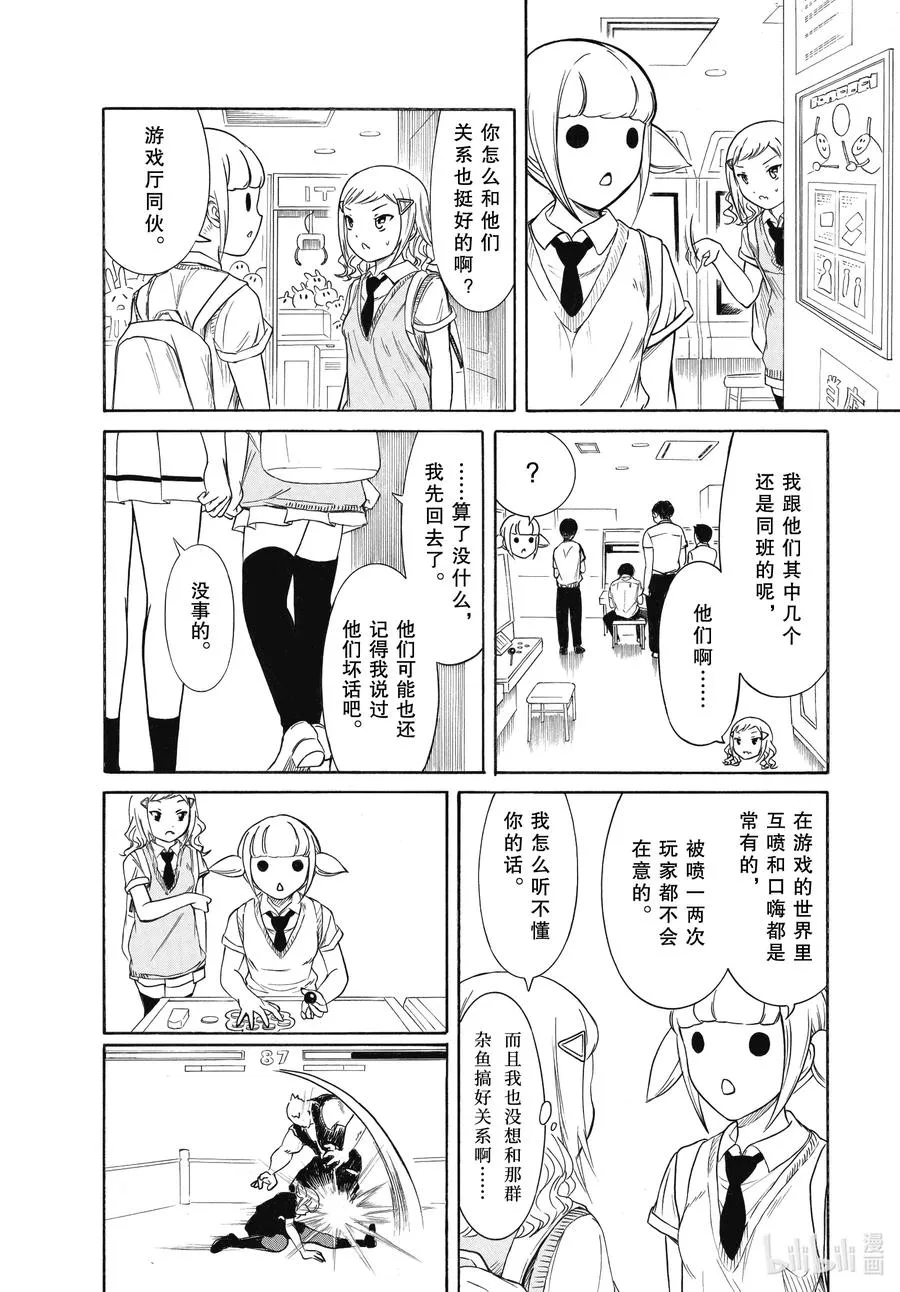 丧188 不受欢迎兮那个人的事情 第11页