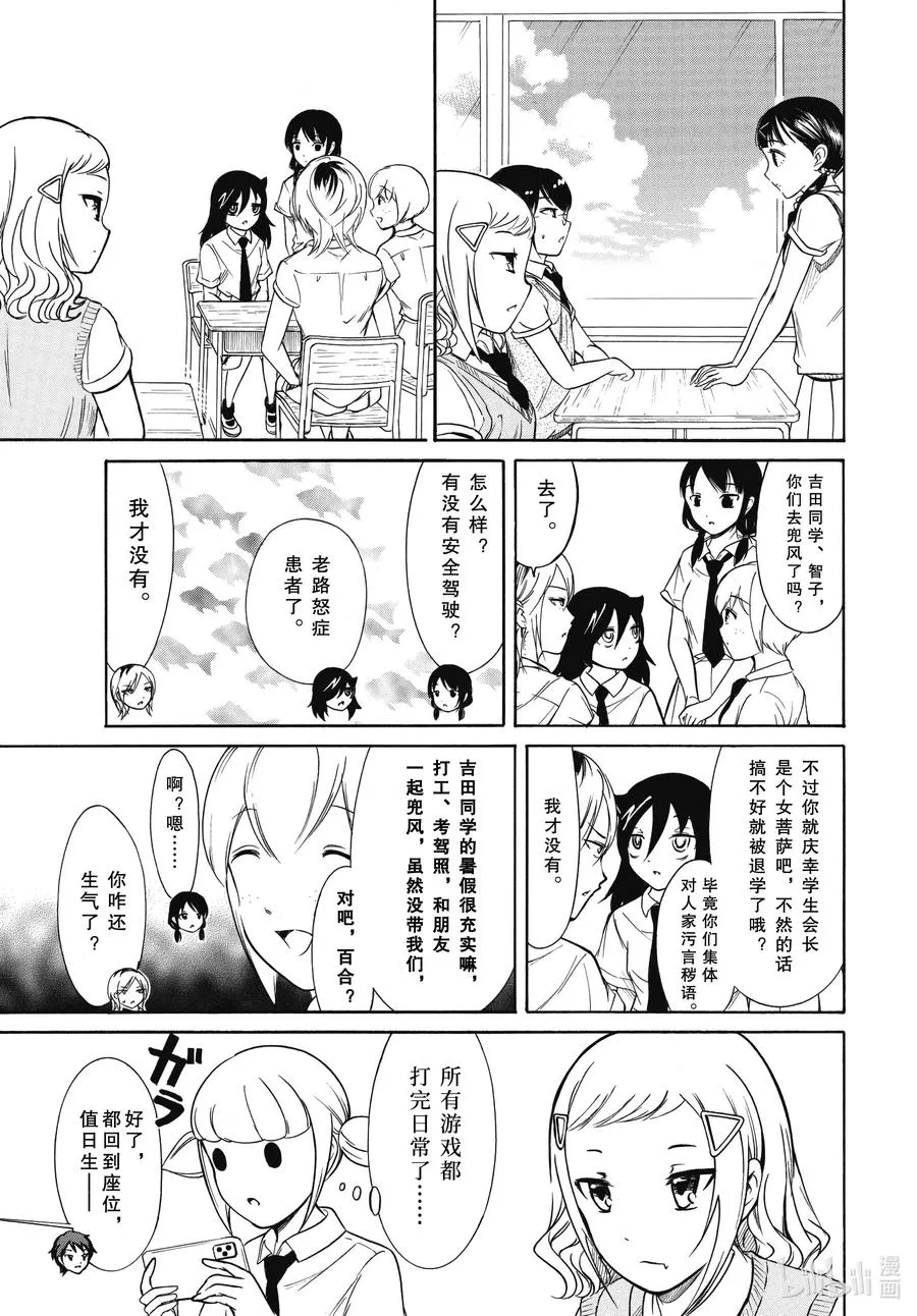 丧187 不受欢迎兮不了解他人 第3页