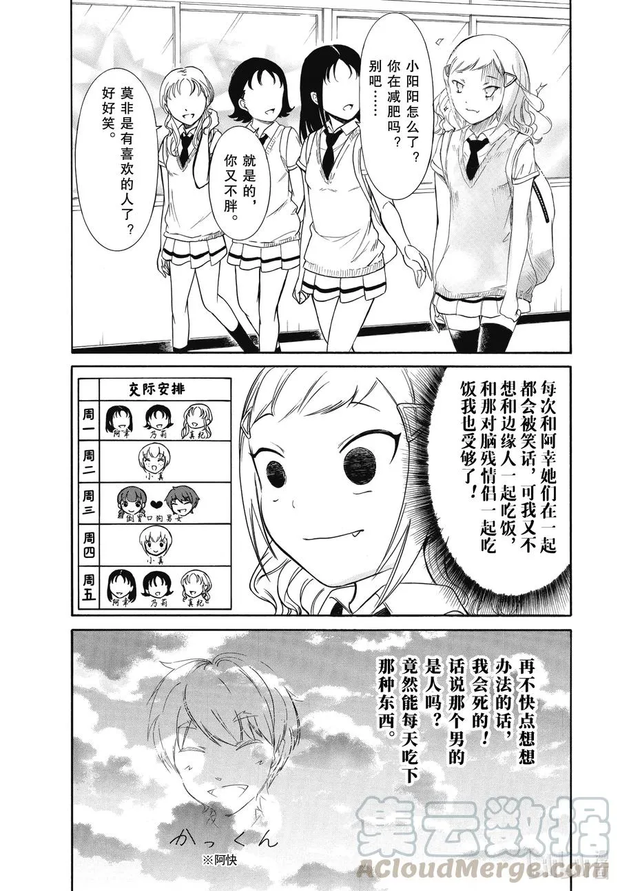 丧187 不受欢迎兮不了解他人 第7页