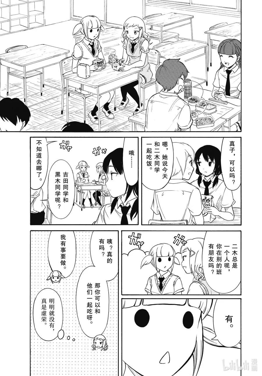 丧187 不受欢迎兮不了解他人 第9页