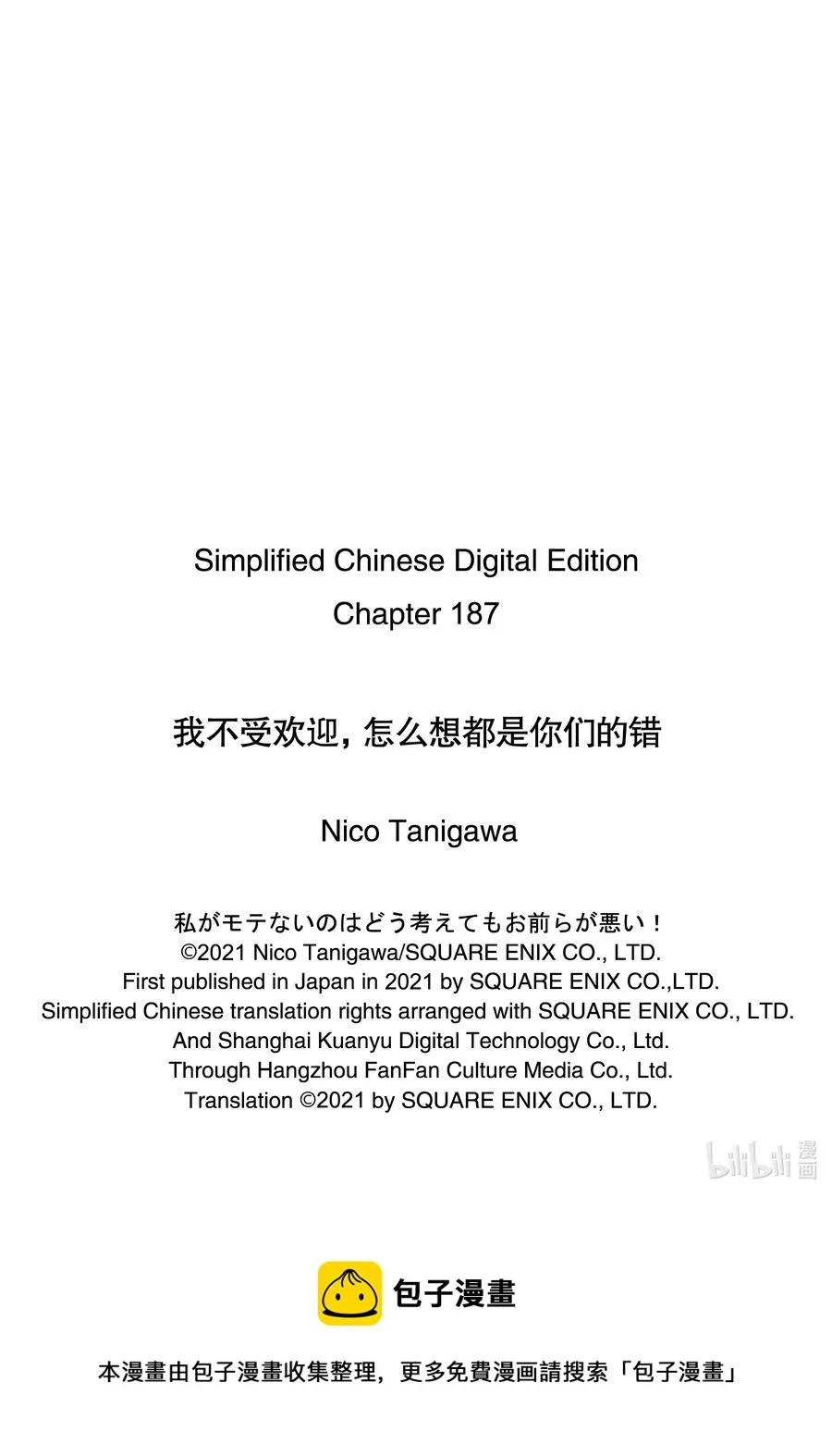 丧187 不受欢迎兮不了解他人 第15页
