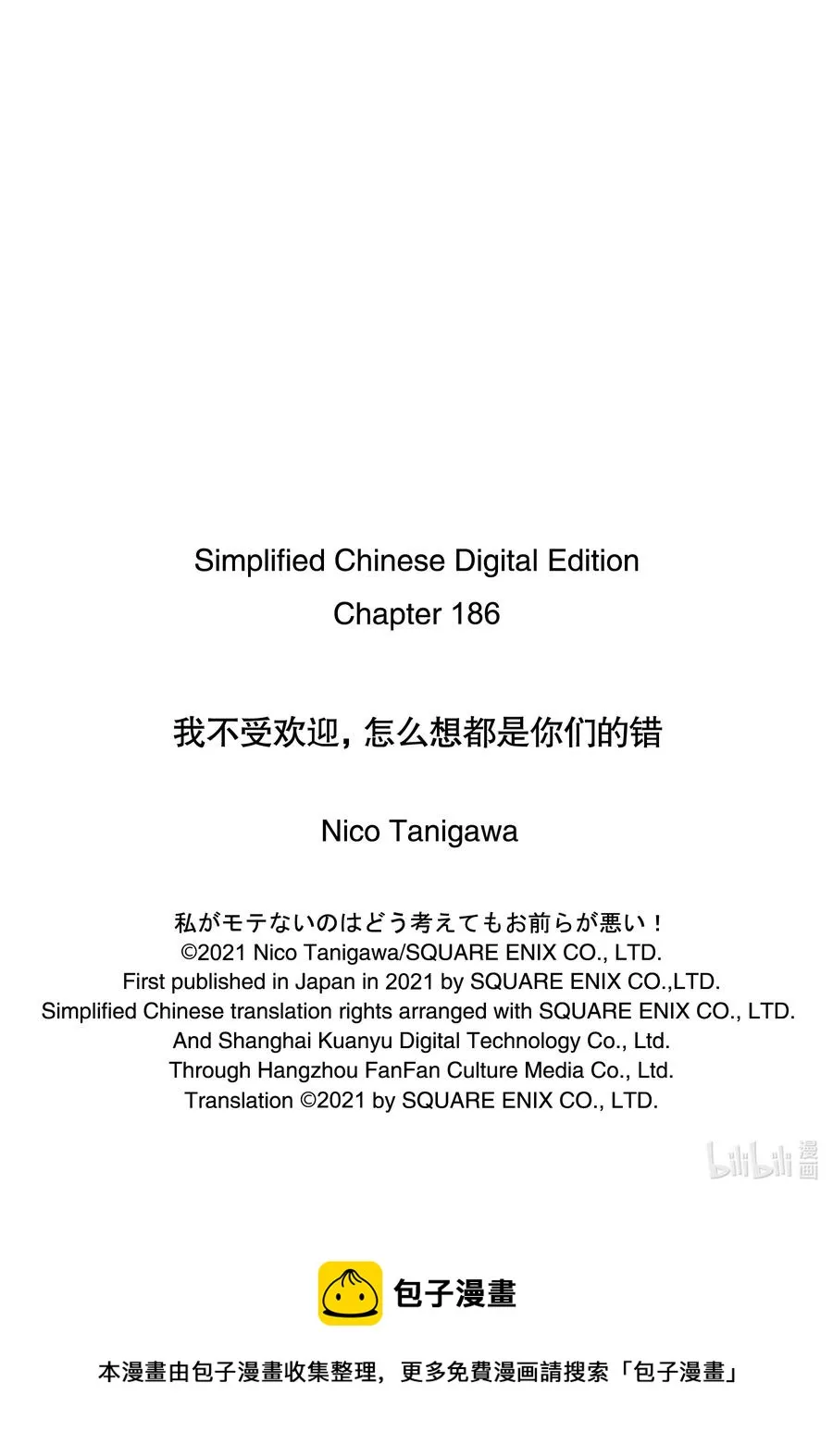 丧186 不受欢迎兮发表提案 第12页