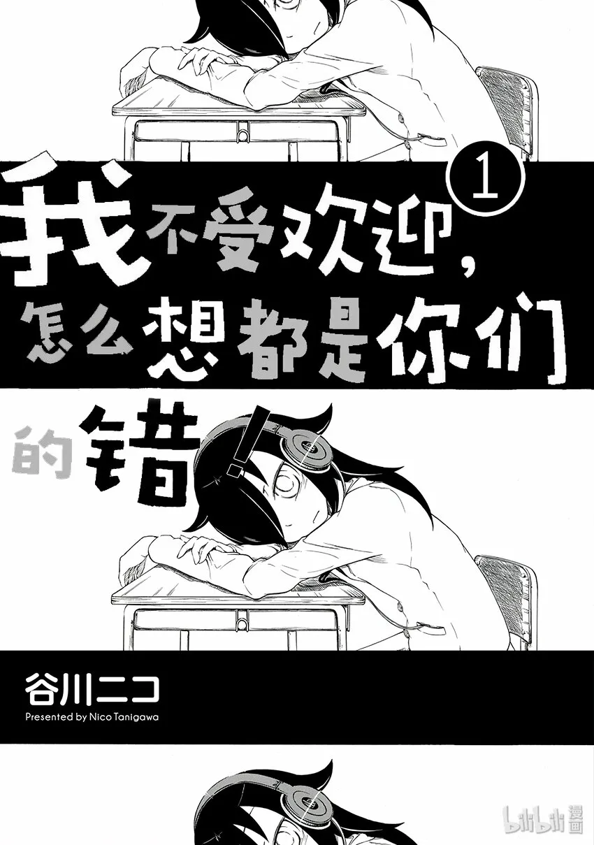 丧1 不受欢迎，所以要改变一下形象 第3页