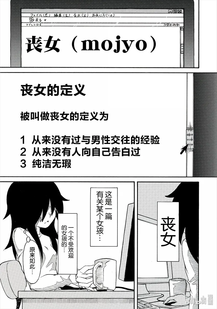 丧1 不受欢迎，所以要改变一下形象 第4页