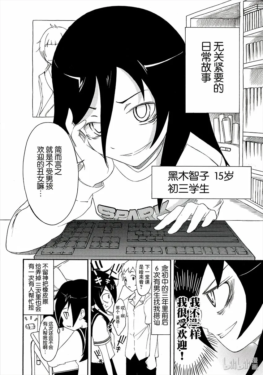 丧1 不受欢迎，所以要改变一下形象 第5页
