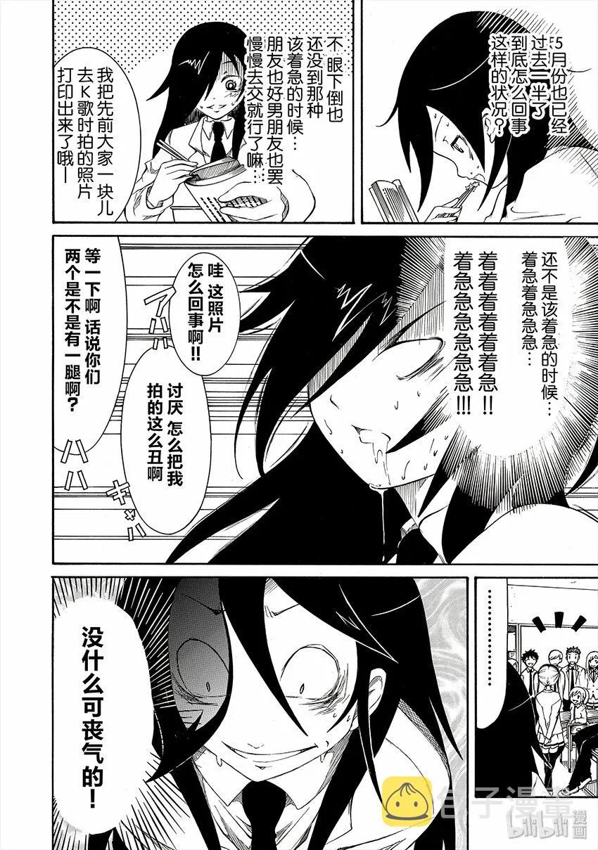 丧1 不受欢迎，所以要改变一下形象 第9页