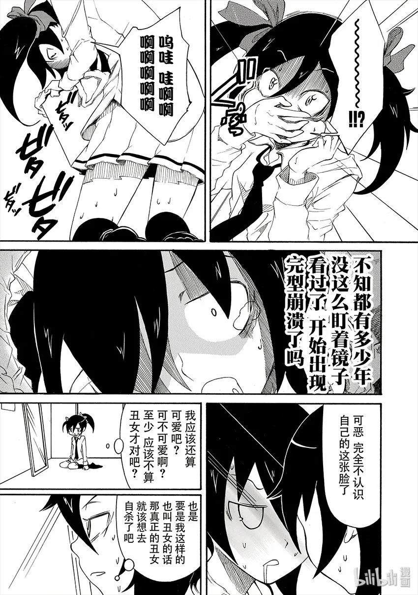 丧1 不受欢迎，所以要改变一下形象 第14页