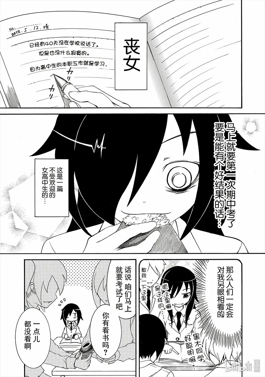 丧2 不受欢迎，所以认生 第1页