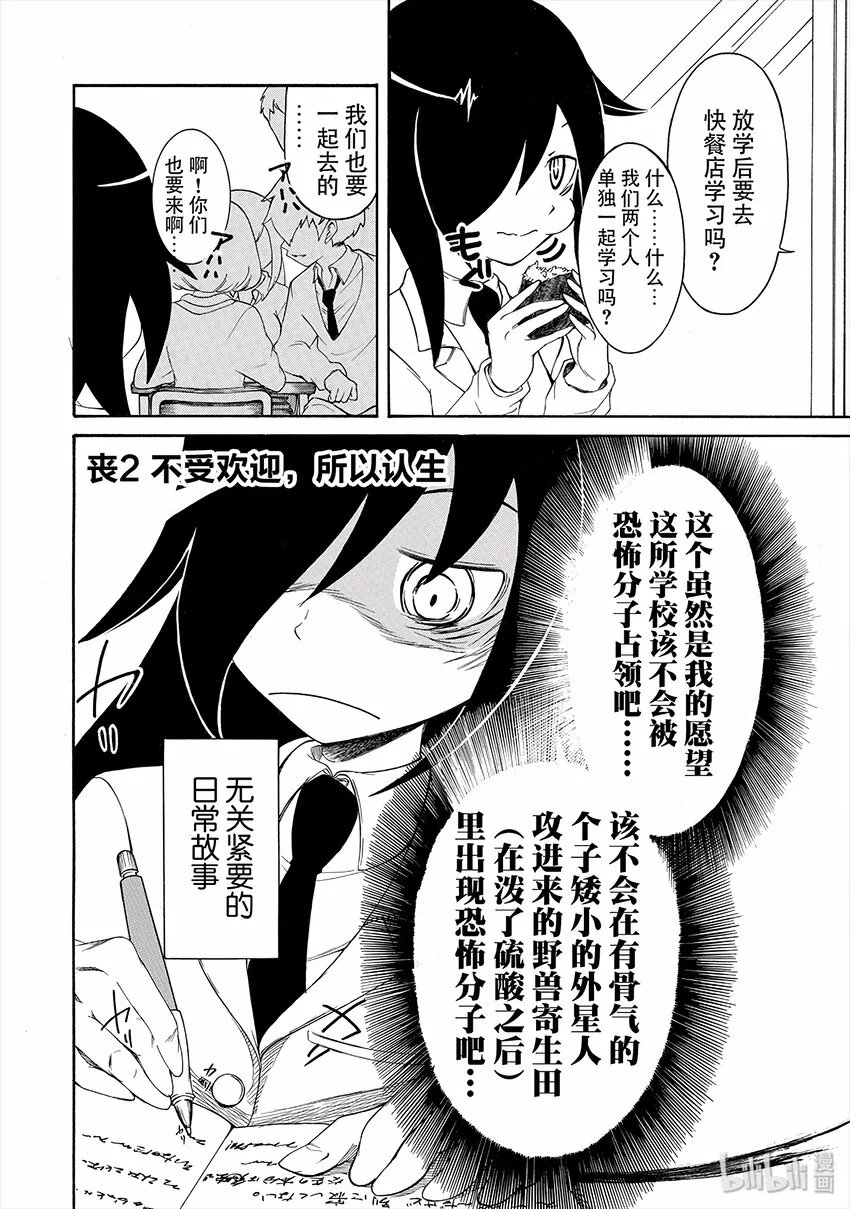 丧2 不受欢迎，所以认生 第2页