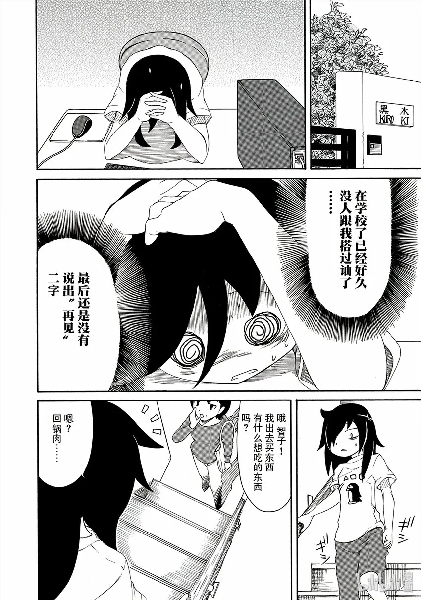 丧2 不受欢迎，所以认生 第4页