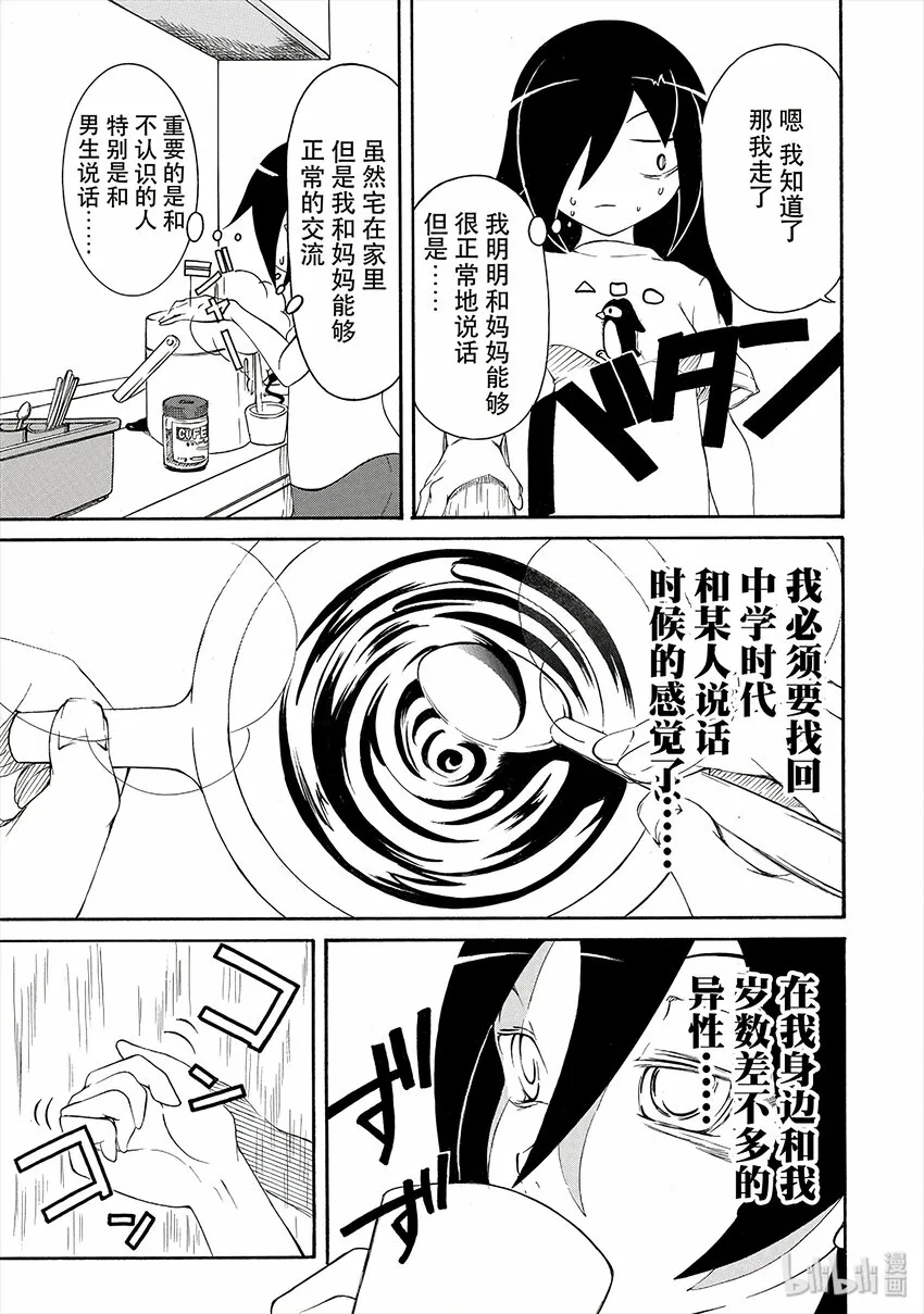 丧2 不受欢迎，所以认生 第5页