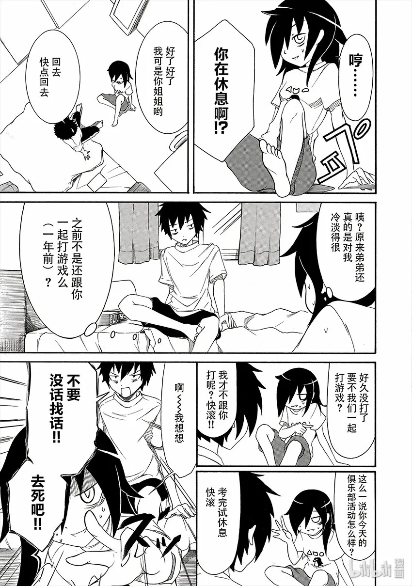 丧2 不受欢迎，所以认生 第7页
