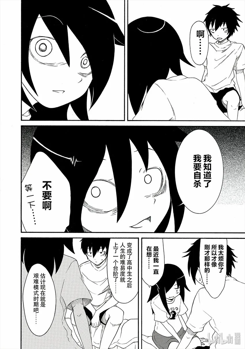 丧2 不受欢迎，所以认生 第8页