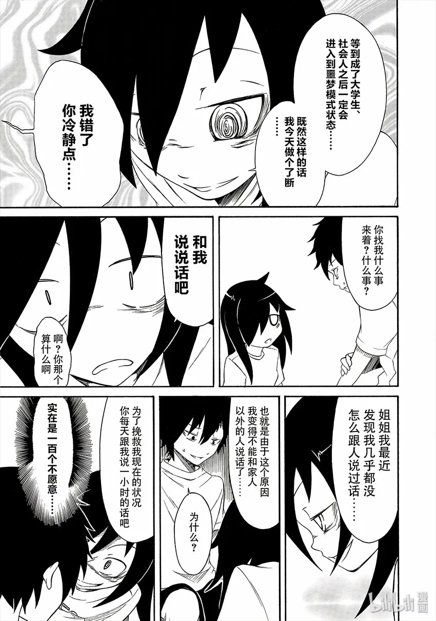丧2 不受欢迎，所以认生 第9页
