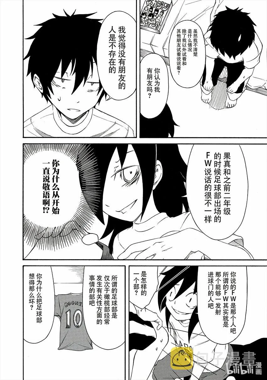 丧2 不受欢迎，所以认生 第10页
