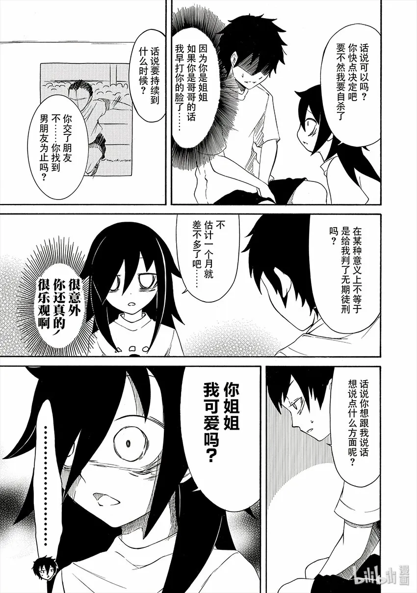 丧2 不受欢迎，所以认生 第11页