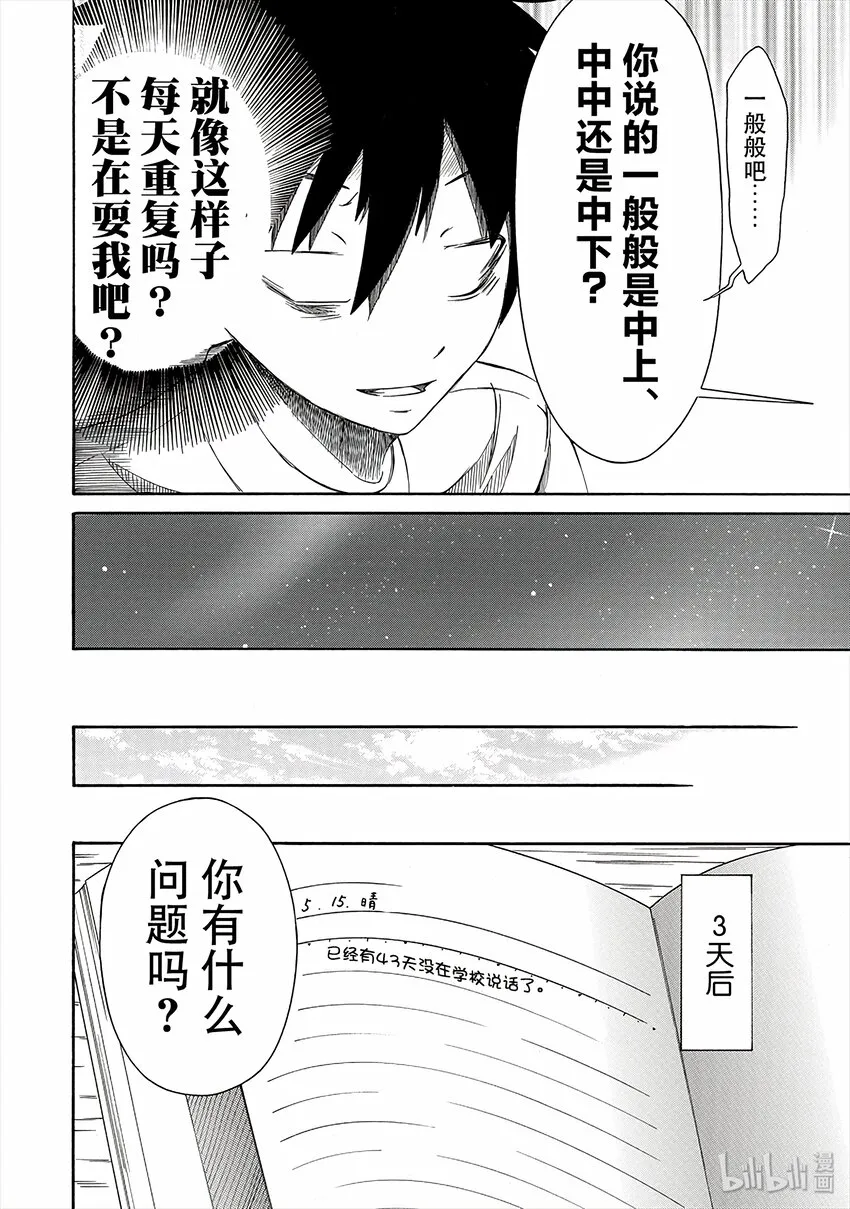 丧2 不受欢迎，所以认生 第12页