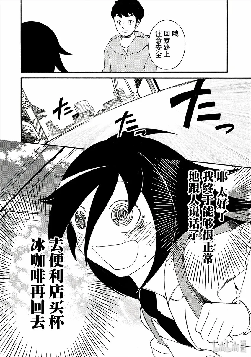 丧2 不受欢迎，所以认生 第14页