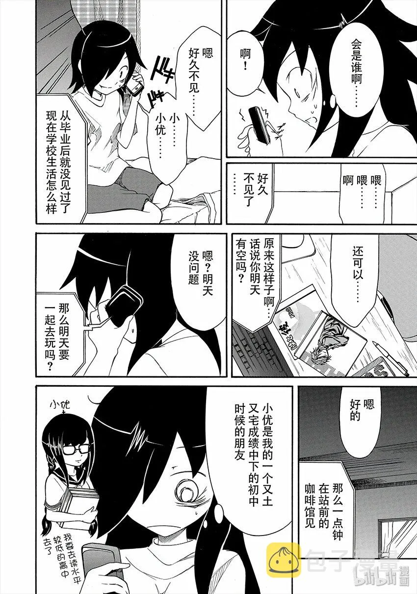 丧3 不受欢迎，所以约见旧友 第2页