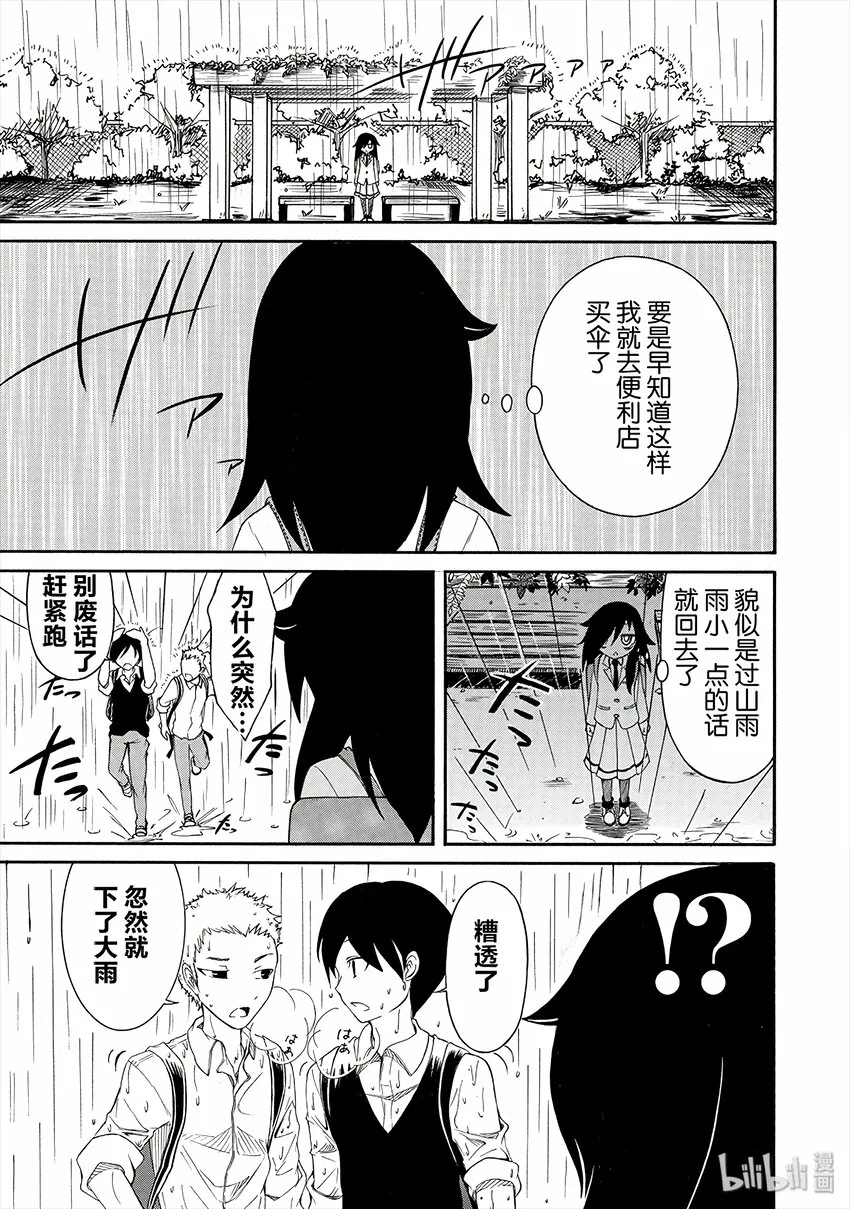丧5 不受欢迎，所以避雨 第3页
