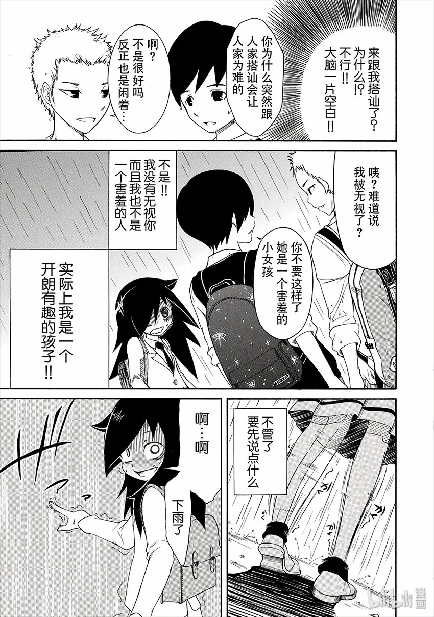 丧5 不受欢迎，所以避雨 第5页
