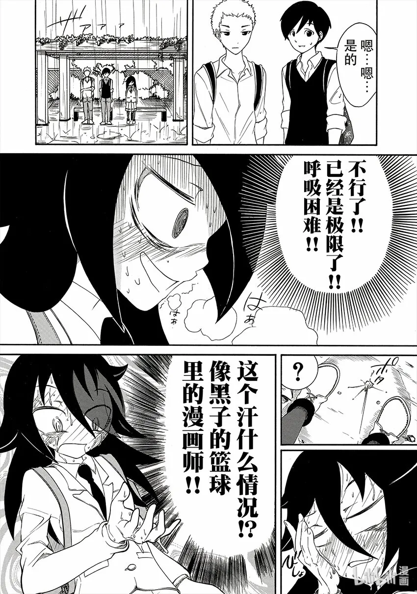丧5 不受欢迎，所以避雨 第6页
