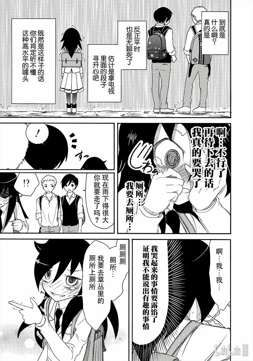 丧5 不受欢迎，所以避雨 第9页