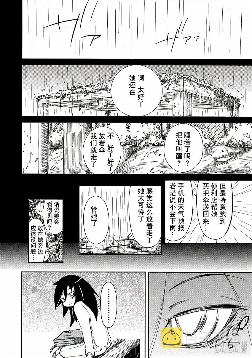 丧5 不受欢迎，所以避雨 第12页
