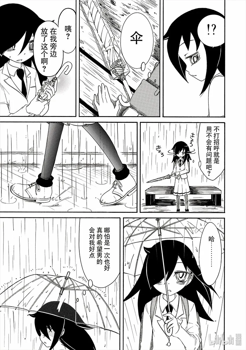 丧5 不受欢迎，所以避雨 第13页