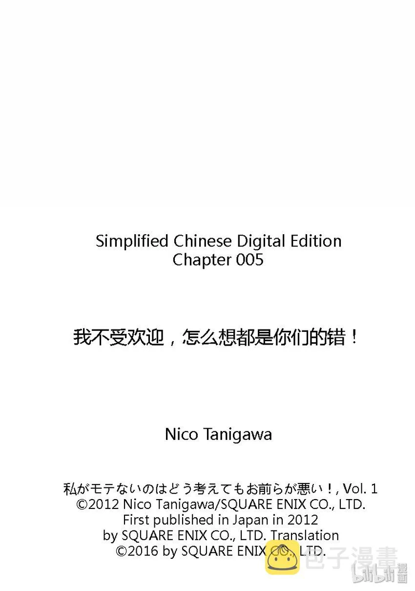 丧5 不受欢迎，所以避雨 第14页