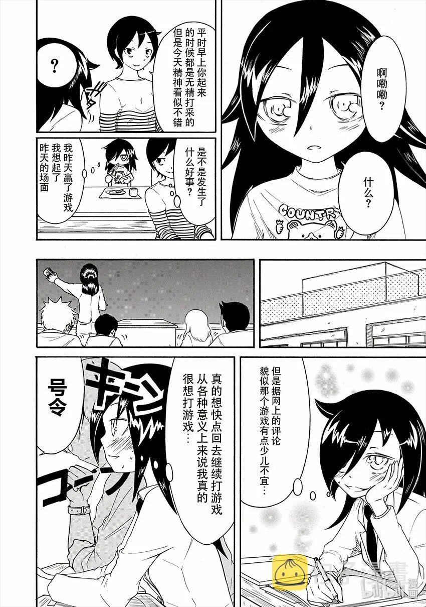 丧6 不受欢迎，所以打游戏 第2页
