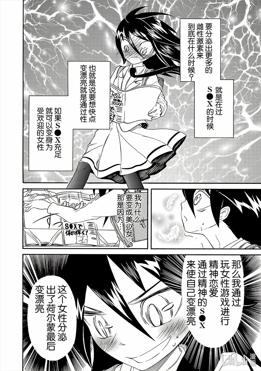 丧6 不受欢迎，所以打游戏 第6页