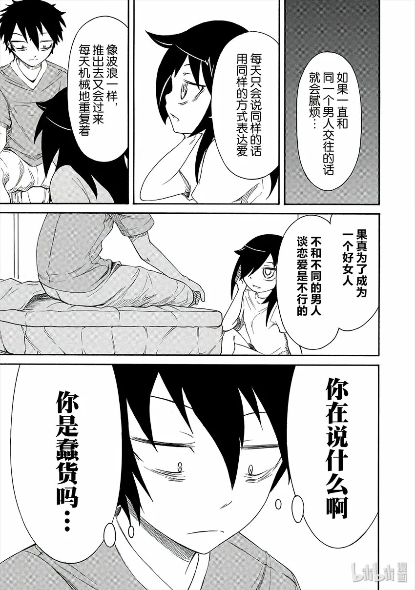 丧6 不受欢迎，所以打游戏 第11页