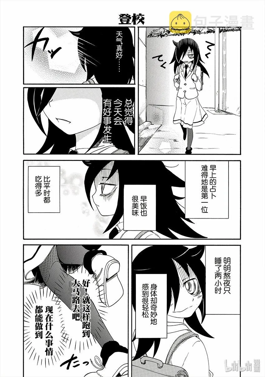丧7 不受欢迎，所以过着漫无目的的日子 第2页