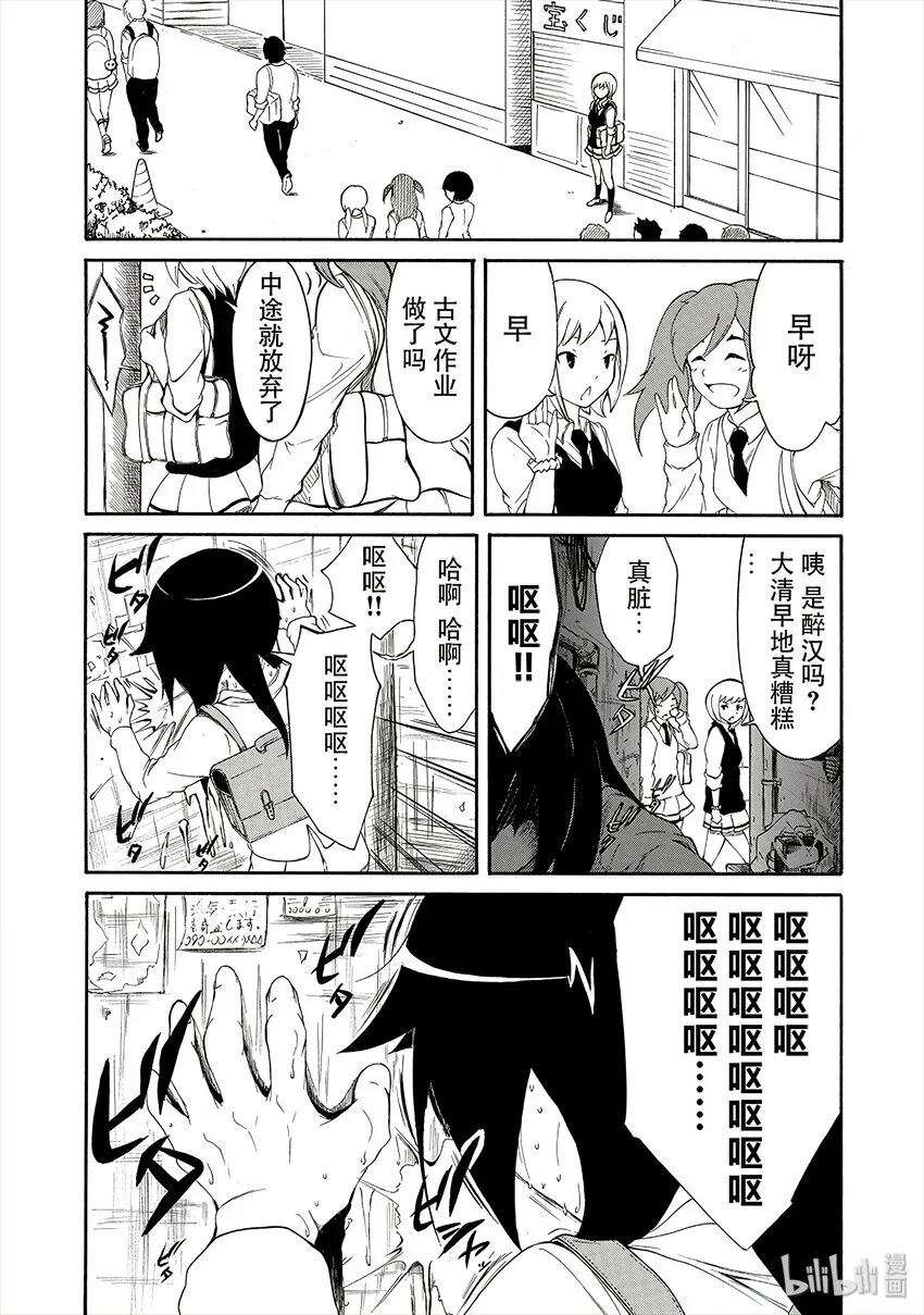 丧7 不受欢迎，所以过着漫无目的的日子 第3页