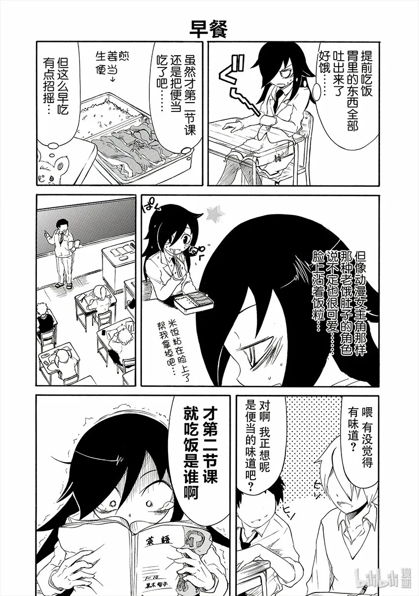 丧7 不受欢迎，所以过着漫无目的的日子 第4页