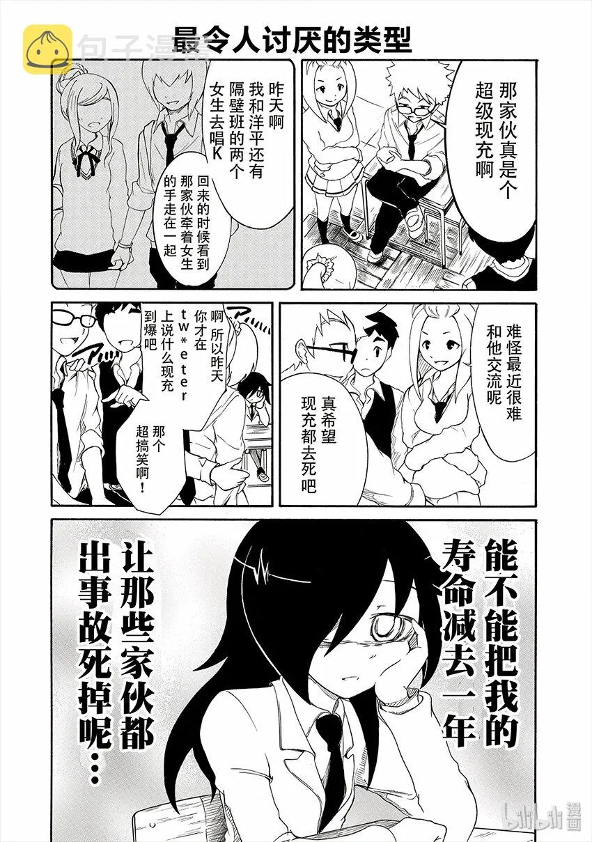 丧7 不受欢迎，所以过着漫无目的的日子 第6页