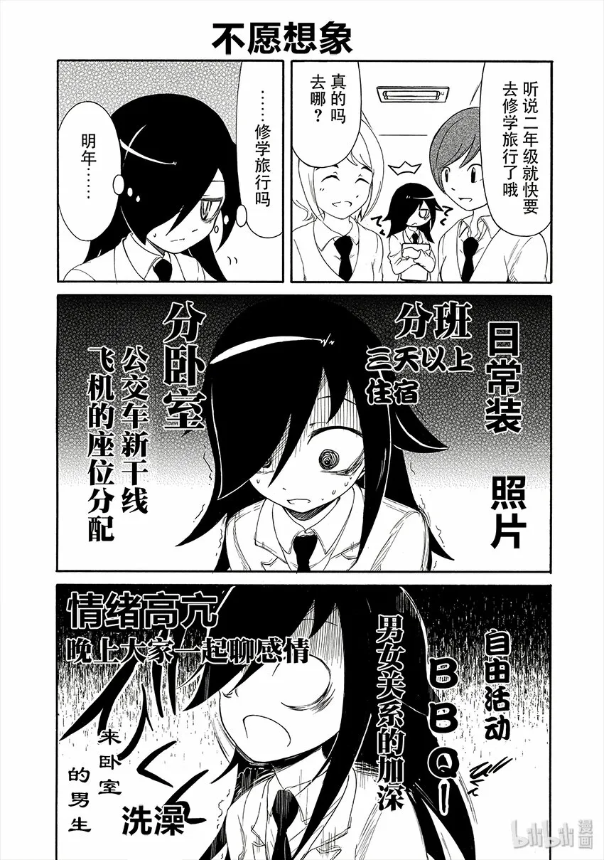 丧7 不受欢迎，所以过着漫无目的的日子 第7页