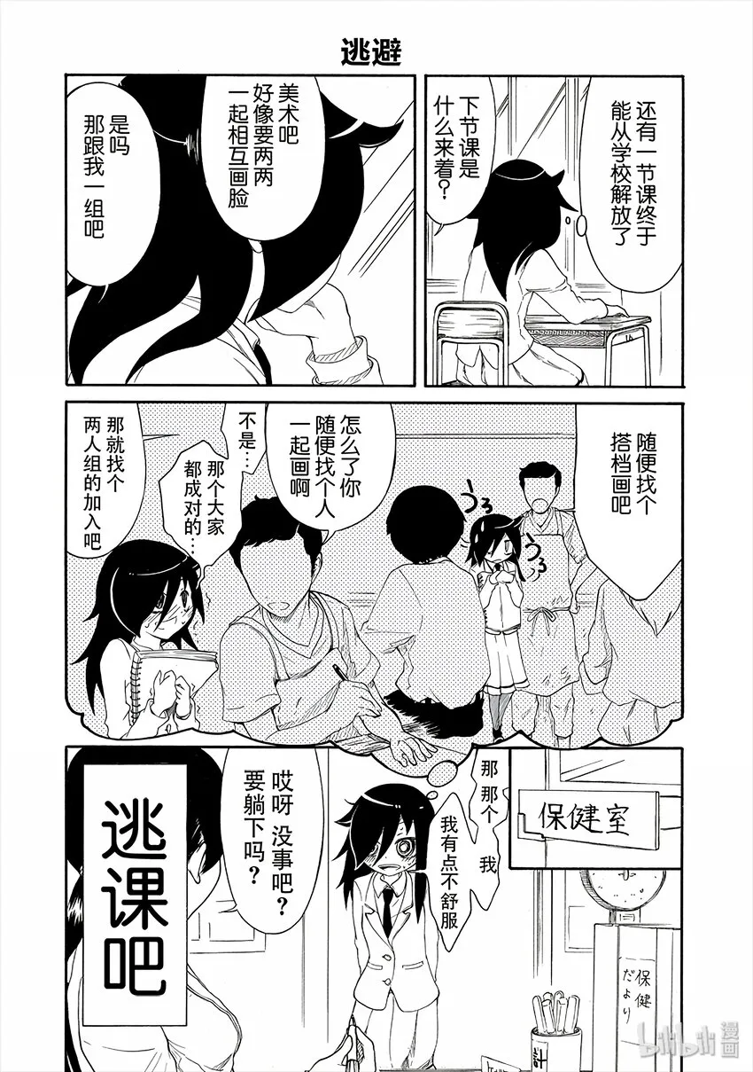 丧7 不受欢迎，所以过着漫无目的的日子 第8页