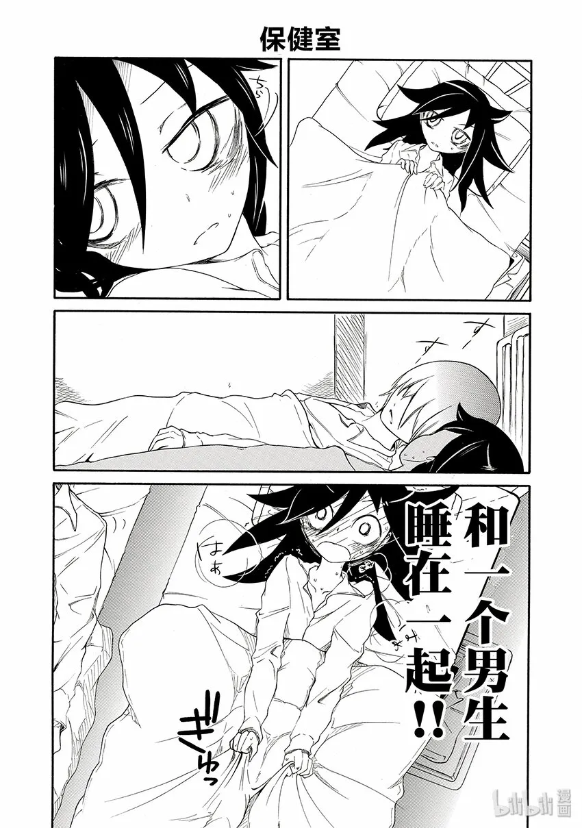 丧7 不受欢迎，所以过着漫无目的的日子 第9页