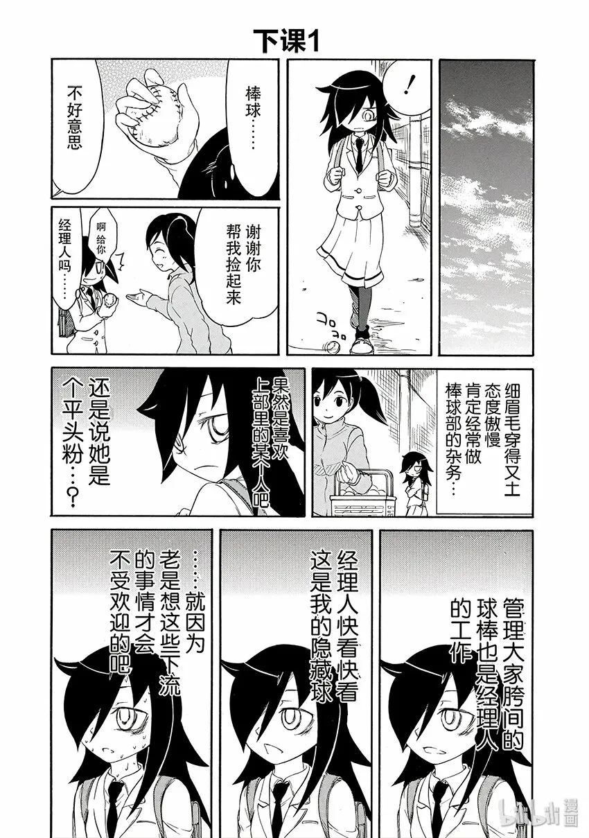 丧7 不受欢迎，所以过着漫无目的的日子 第10页