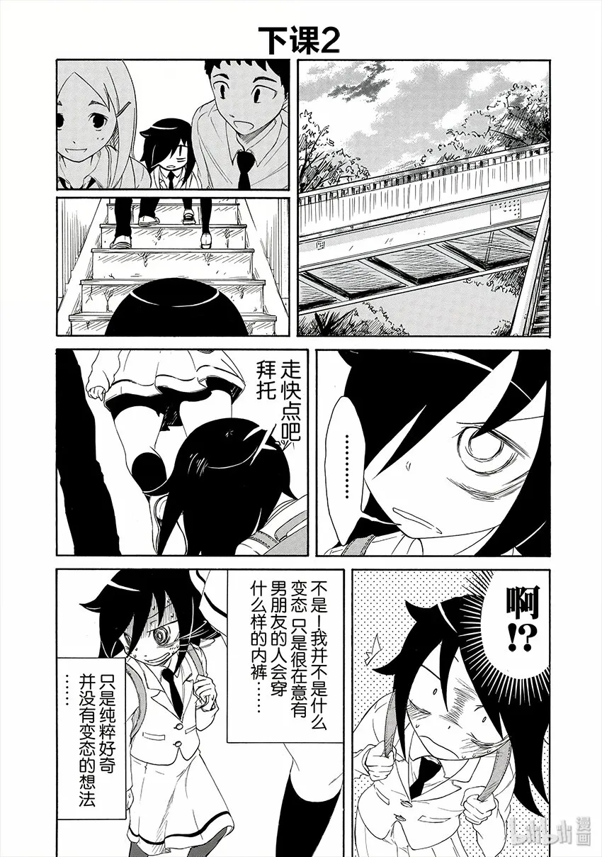 丧7 不受欢迎，所以过着漫无目的的日子 第11页